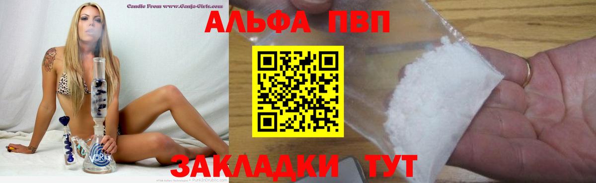 Alpha-PVP крисы CK Валуйки