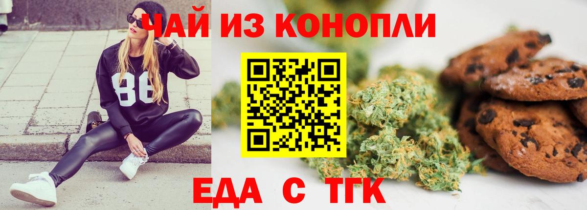 Печенье с ТГК марихуана  Вход с VPN  Валуйки 