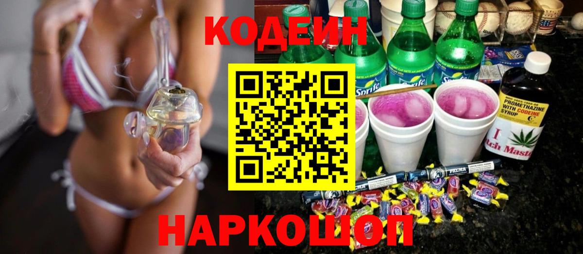 Кодеин напиток Lean (лин) Валуйки
