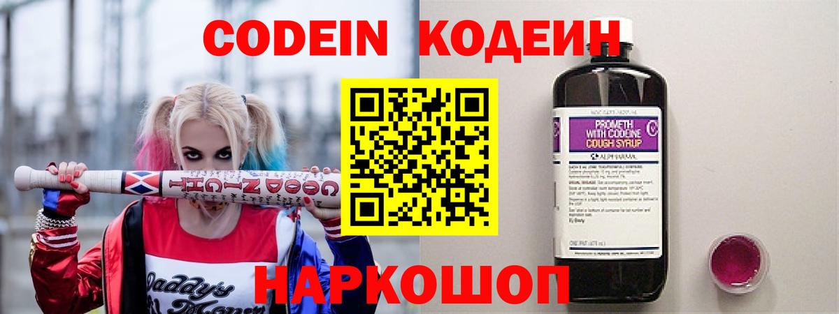 Валуйки  Кодеиновый сироп Lean Purple Drank  Вход с VPN 