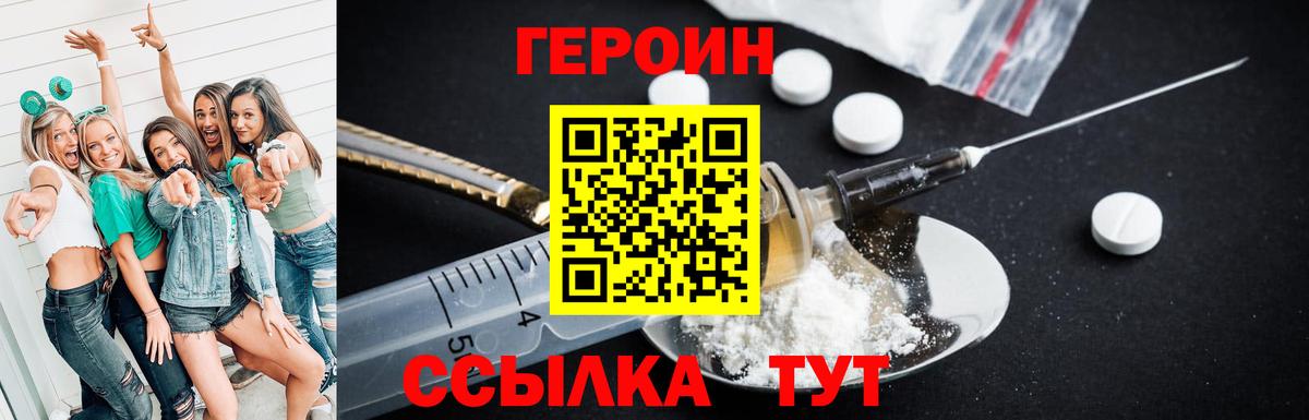 Героин Heroin Валуйки