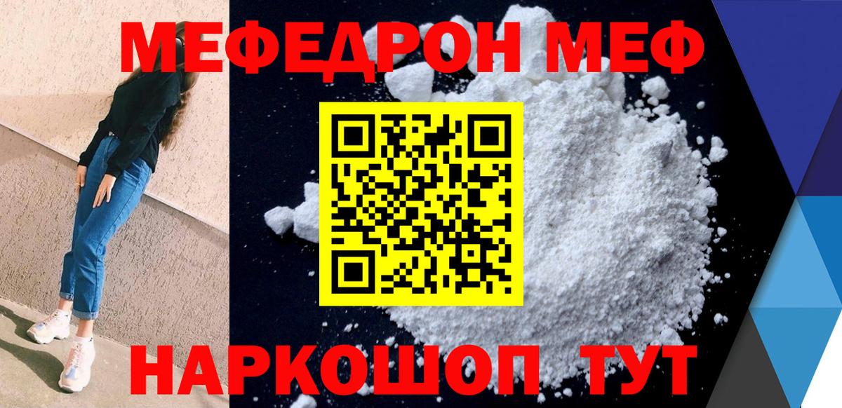 Мефедрон  Валуйки