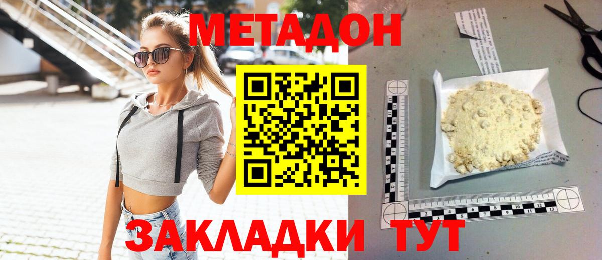 Метадон VHQ  Вход с VPN  МЕТАДОН methadone  даркнет состав  Валуйки 