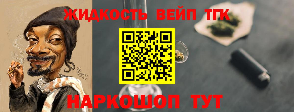Валуйки  ТГК жижа  Вход с VPN 